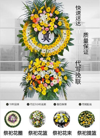 山东青岛平度市南村镇扭据头村花圈代送